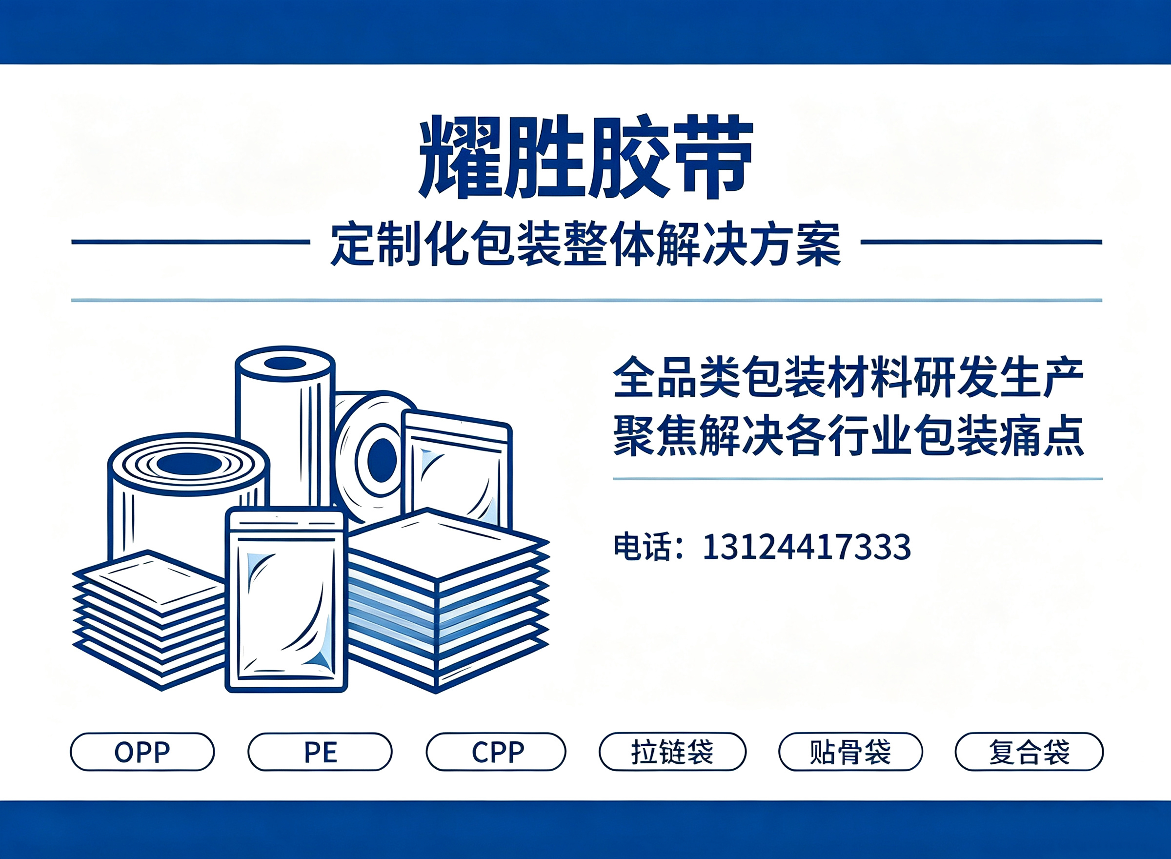 耀胜胶袋清远线上分站